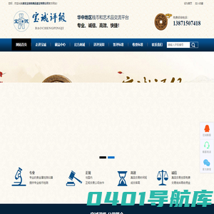 首页-湖北宝诚收藏品鉴定有限公司