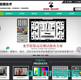 影像检测图像测试卡_分辨率测试卡_SFR测试卡_ISO12233分辨率卡_几何失真畸变卡_灰阶卡_肤色卡_MTF测试卡_定制测试卡-影像检测网 by SineImage