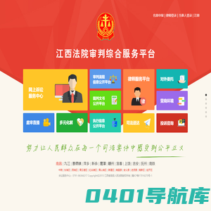 江西法院审判综合服务平台