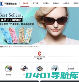 温州市利通眼镜包装有限公司