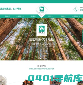 成都定制衣柜厂家_成都全屋定制加盟_成都定制橱柜价格-成都皓然木业有限公司