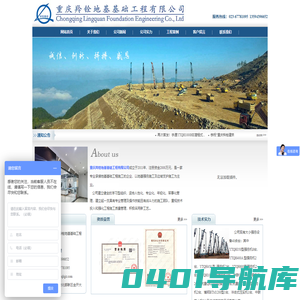 重庆羚铨地基基础工程有限公司，重庆强夯