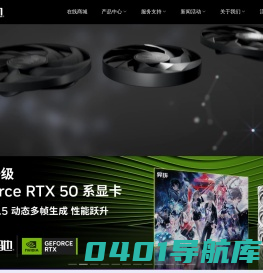 影驰官网