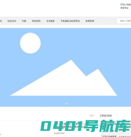 四川省摄影家协会-摄影家协会-四川摄影协会-摄影协会