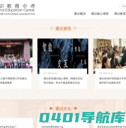 通识教育中心