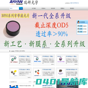 长春瑞研光电科技有限公司_中高端滤光片镀膜厂商 瑞研光学