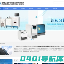 磁共振含油量测量仪,磁共振含油量测试仪,磁共振含油量检测仪-苏州纽迈分析仪器股份有限公司