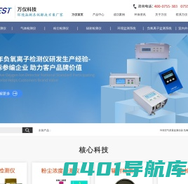 负离子检测仪-核辐射监测系统-核辐射检测仪厂家「深圳市万仪科技有限公司」