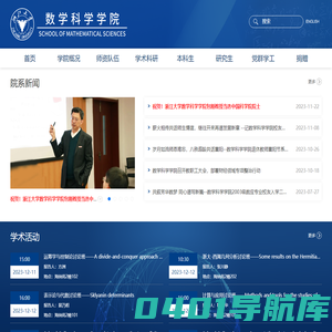 浙江大学数学科学学院