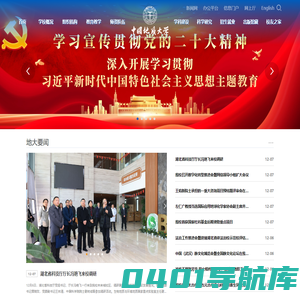 欢迎访问中国地质大学！