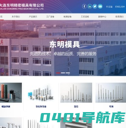 东明模具