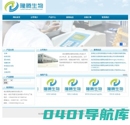 南京隆腾生物科技有限公司
