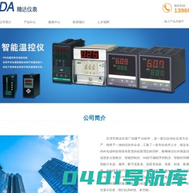 乐清市精达仪表厂-红外测温仪,表面热电偶,智能温度多点巡检仪,智能控制仪