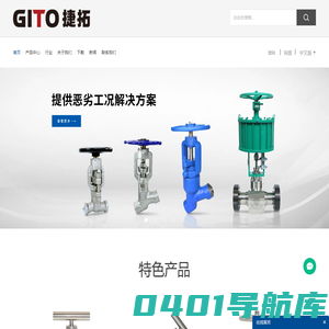 捷拓阀门