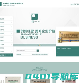 长春精优药业股份有限公司