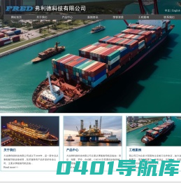 大连弗利德科技有限公司,罗经,自动舵,雷达,电子海图,SPERRY,ZENITEL