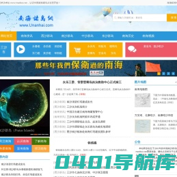 南海诸岛网_三沙市_南沙群岛_西沙群岛_东沙群岛_中沙群岛