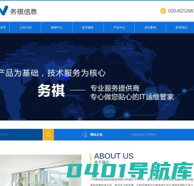 广州务祺信息科技有限公司