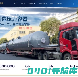 江苏民生集团 – 液化气钢瓶，氧气瓶，阀门，压力容器领先制造商