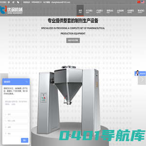 槽型_粉体_立式_三维_中药材高效混合机-上海优润混合机粉碎机厂家
