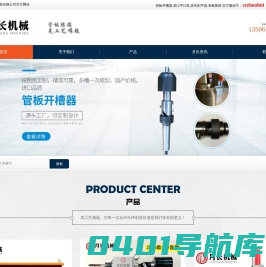 管板开槽器,管口平口机,管头削平器-月长机械江苏有限公司