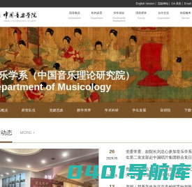 中国音乐学院音乐学系