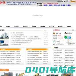 专业设计生产消防车|水罐消防车|泡沫消防车|清障车|高空作业车|工程抢险车|救援车|医疗废物转运车|防爆车|湖北江南东风专业设计生产销售为一体，通过国家质量检测认证。