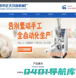 哈尔滨饺子机厂家_哈尔滨饺子机电话_哈尔滨饺子机哪家好 - 正大饺子机
