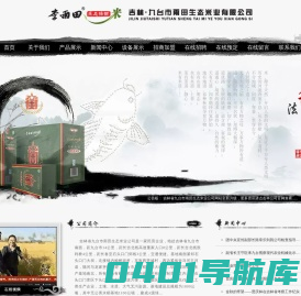 吉林省九台市雨田生态米业有限公司