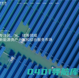 风脉能源—新能源资产开发投资和管理运营商