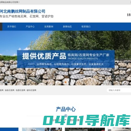 格宾网-格宾网厂家-护坡格宾网-河北南鹏丝网制品有限公司
