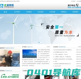北京汇通聚原风电技术集团有限公司