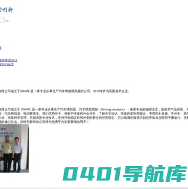 佛山市依时利新科技有限公司 - 汽车驾驶模拟器_汽车驾驶训练机_教练车改装电动车