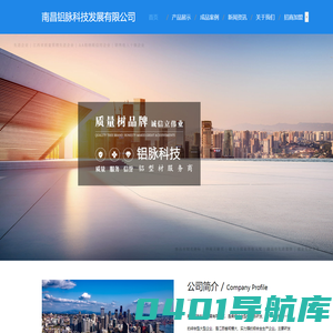 南昌铝脉科技发展有限公司