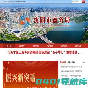 沈阳市商务局