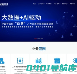 佛山猎头公司-佛山人力资源服务-佛山企业管理咨询-冠葳荟才企业管理咨询