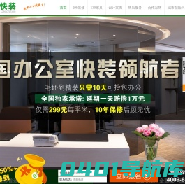 上海办公室装修公司_办公室设计_办公家具_厂房|装配式装修-百办快装