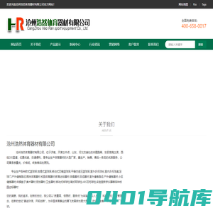 篮球架_乒乓球台_足球门_校园_竞技体育器材_厂家_价格-沧州浩然体育器材有限公司