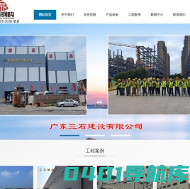广东三石建设有限公司-广东钢结构-钢结构工程-东莞钢结构-深圳钢结构-广州钢结构