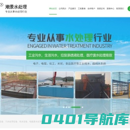 废水处理设备-污水处理设备-纯水设备-东莞市潮景水处理科技有限公司