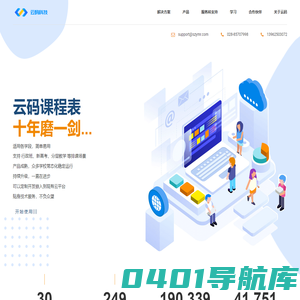 云码科技，走班教学课程表专家