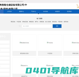 安徽中构智能仓储设备有限公司/中构智能装备(宿州)有限公司-