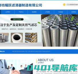 廊坊耀跃滤清器制造有限公司