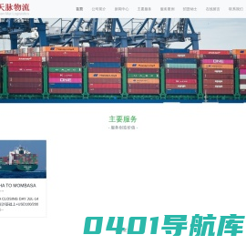 TMLogistics-深圳市天脉物流有限公司