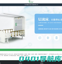 单人无菌室_洁净屏_层流床_血透床_透析椅_老人沐浴床_洗澡床_血透椅_溶栓床_层流罩_医用车台柜_无菌净化床厂家_不锈钢医疗器械oem_医用病床定制_广州市曦乐欢医疗器械有限公司官方网站