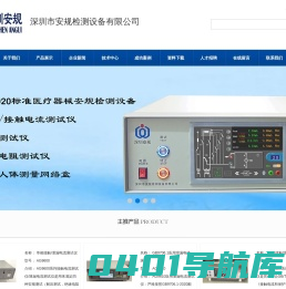泄漏电流测试仪_交直流耐压绝缘测试仪|深圳市安规检测设备有限公司