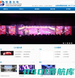 深圳市恒通光电科技有限公司