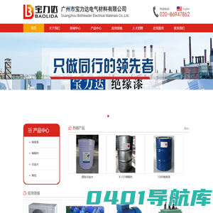 广州市宝力达电气材料有限公司-广州市宝力达电气材料有限公司