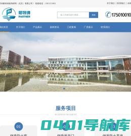 帕特纳装饰材料（北京）有限公司