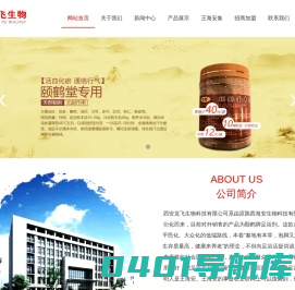 西安龙飞生物科技有限公司